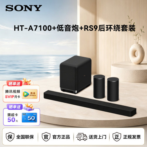 索尼回音壁音响HT-A7100音响套装