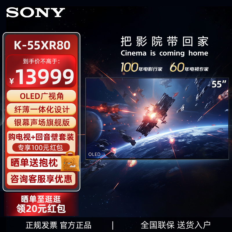Sony/索尼 K-55XR80 55英寸OLED百万级控光 AI画质广视角液晶电视