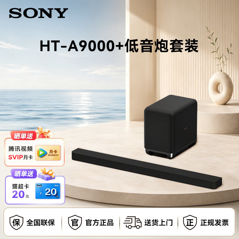 Sony/索尼 HT-A9000 全景声回音壁低音炮家庭影院电视音响套装