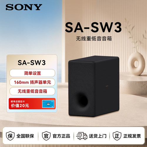无线重低音音箱Sony/索尼
