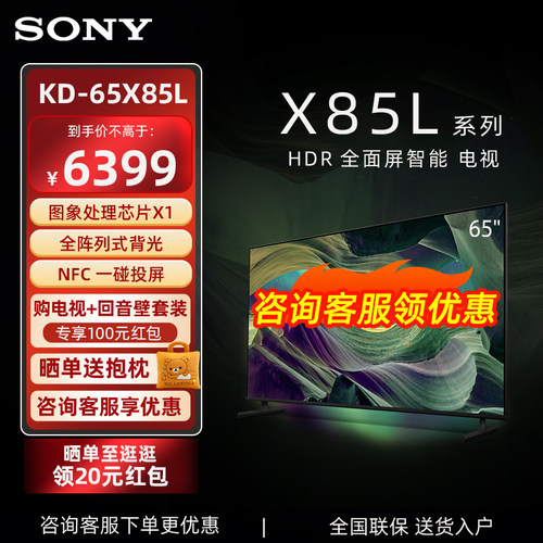 索尼65英寸全阵列式背光4K全面屏