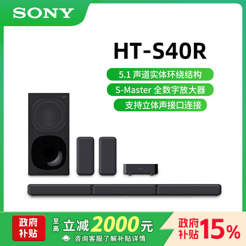 索尼回音壁HT-S40R5.1声道