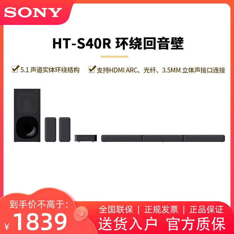 索尼（SONY）HT-S40R 5.1声道实体环绕回音壁/Soundbar