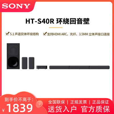 索尼回音壁HT-S40R5.1声道