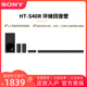 5.1声道实体环绕回音壁 Soundbar 索尼 S40R SONY