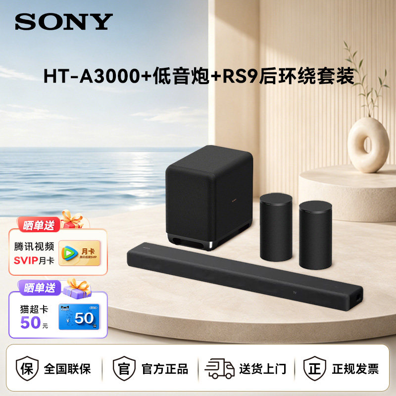 Sony/索尼 HT-A3000 全景声回音壁低音炮RS9后环绕电视音响套装