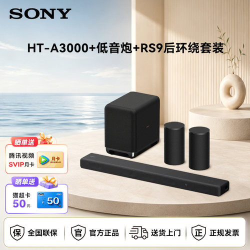 索尼回音壁音响HT-A3000音响套装