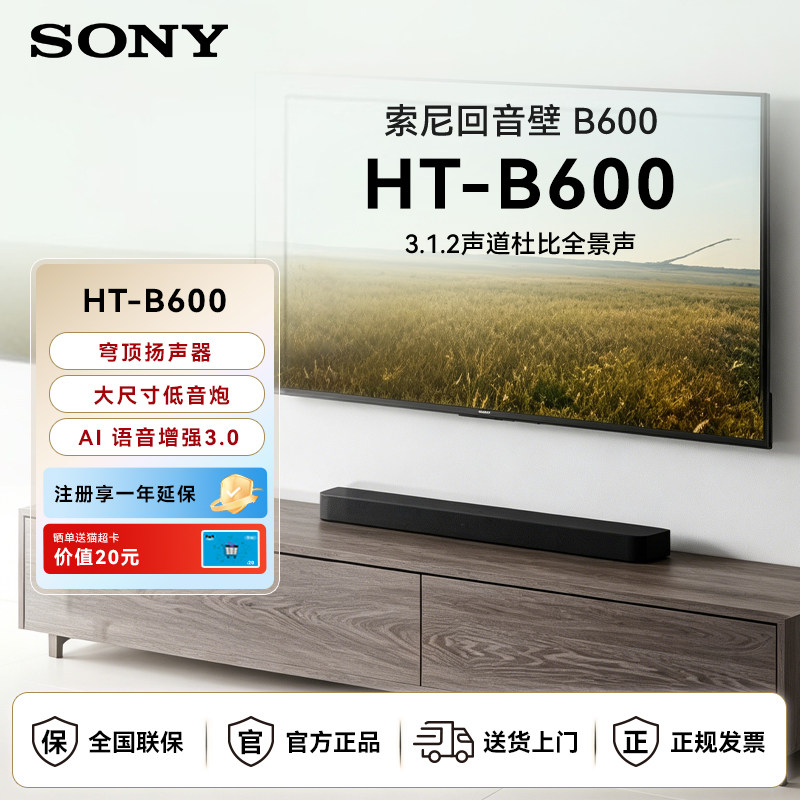 Sony/索尼 HT-B600 3.1.2声道环绕音效回音壁/Soundbar