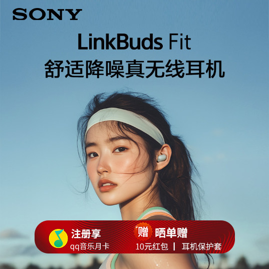 Sony/索尼 LinkBuds Fit 入耳式舒适真无线蓝牙降噪耳机立体声