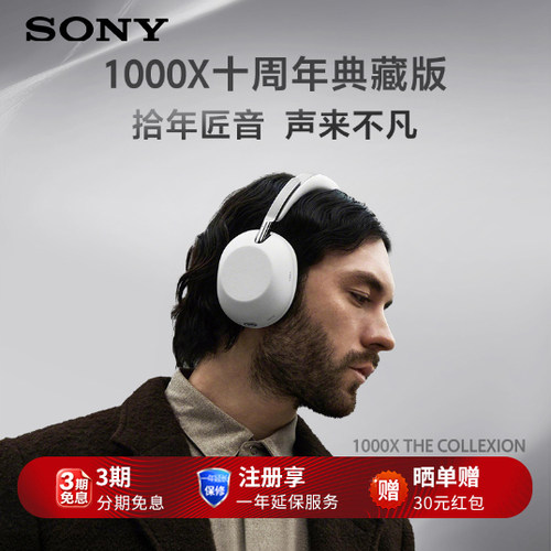 Sony/索尼 WH-1000XX 十周年典藏版头戴式蓝牙降噪耳机1000X