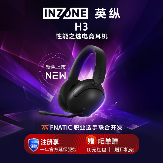 Sony/索尼 INZONE H3头戴式有线耳机3.5mm电竞游戏耳机电脑耳麦