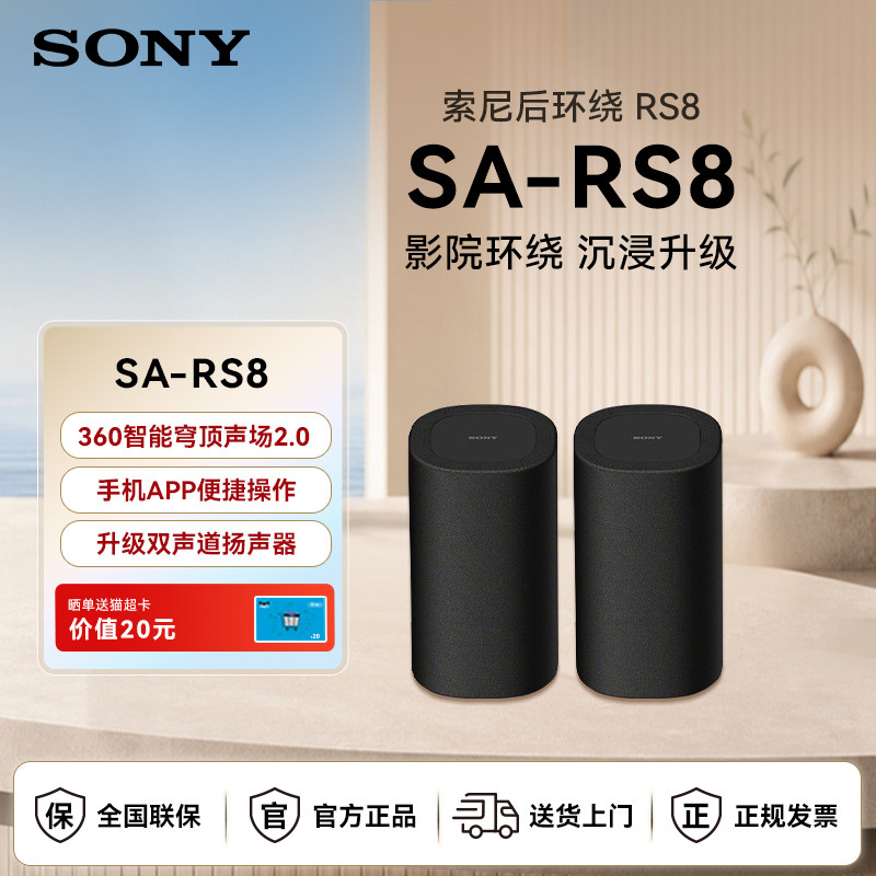 Sony/索尼 SA-RS8 真无线后环绕音箱 适用于A9000/A8000 回音壁