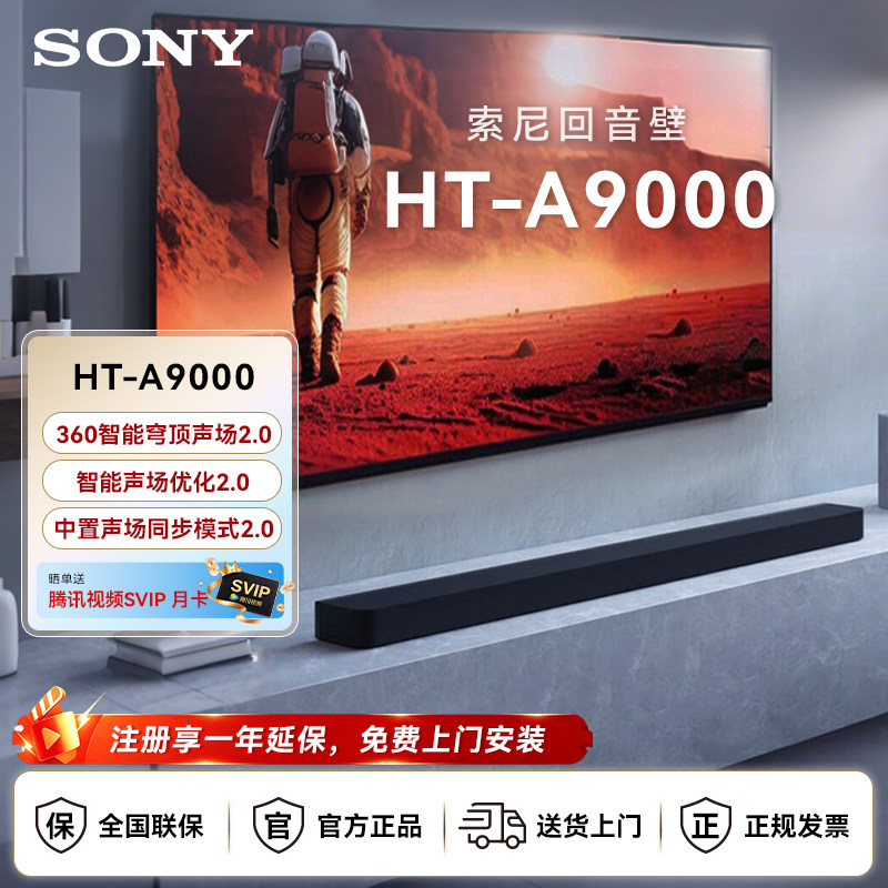Sony/索尼 HT-A9000 全景声回音壁 360智能穹顶 4K/120Hz家庭影院