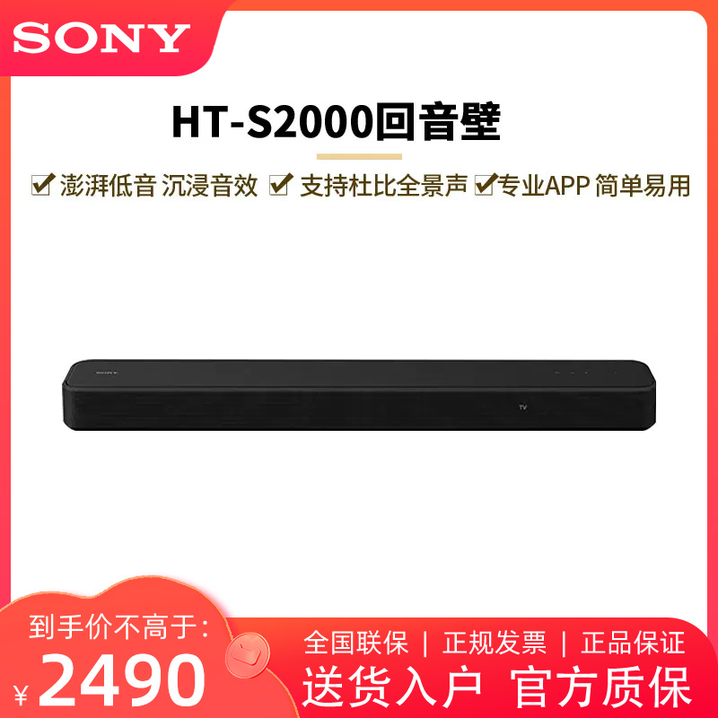 Sony/索尼 HT-S2000 轻巧型全景声回音壁 电视音响 3D环绕声