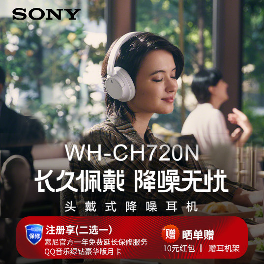 Sony/索尼 WH-CH720N 头戴式无线蓝牙降噪耳机舒适佩