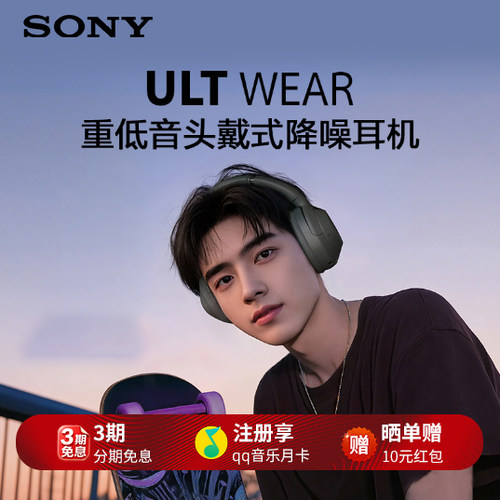 Sony/索尼 ULT WEAR头戴式重低音降噪无线蓝牙耳机耳麦WH-ULT900N