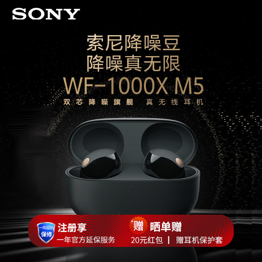 Sony/索尼 WF-1000XM5 入耳式真无线蓝牙耳机主动降噪高音质豆5