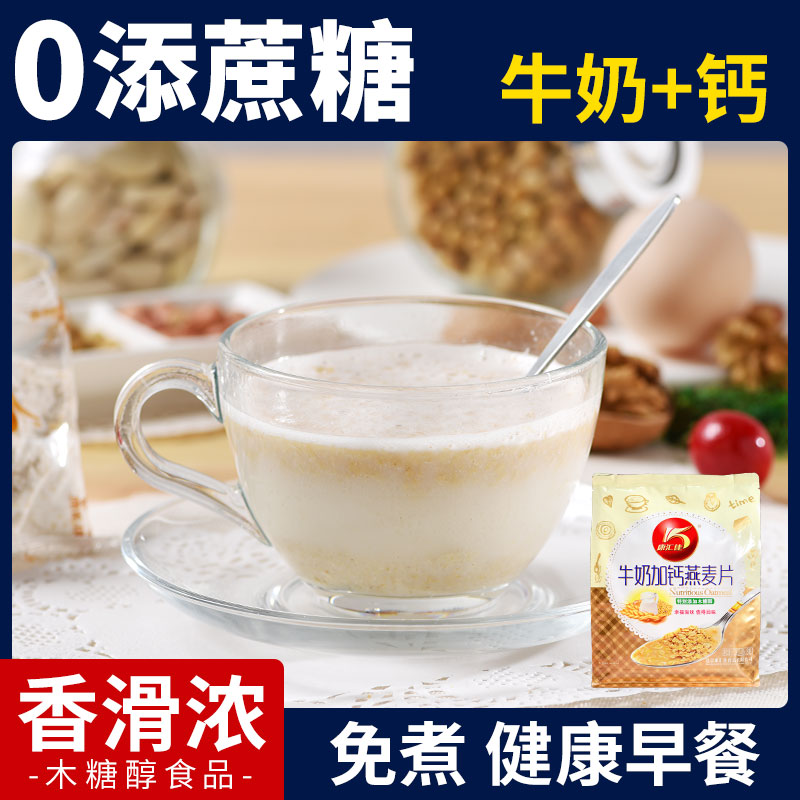 木糖醇冲调饮品牛奶加钙燕麦片