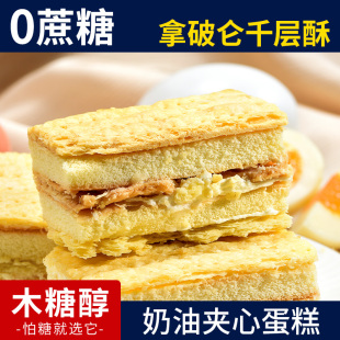 0蔗糖拿破仑千层酥奶油夹心蛋糕点心糖尿人解馋代餐木糖醇小零食