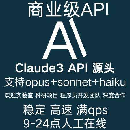 满额个人使用不限制速度高qps opus api Claude3 key中转克劳德