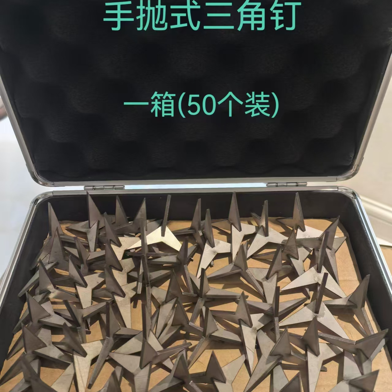 抛洒式三角钉学校幼儿园门口防爆器铁蒺藜三角钉地刺三棱钉