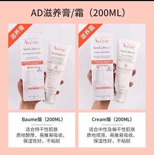 保税仓法国雅漾ad膏200/400ml