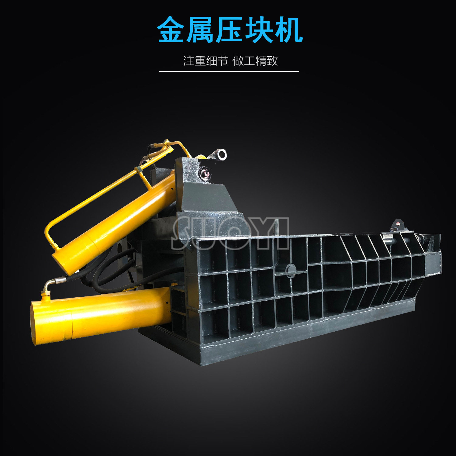 多种包块形状定制金属打包机 易拉罐薄铁皮压块机 铝屑压缩打包机