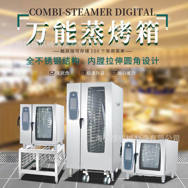 万能ILK蒸烤箱商用6/箱10/20盘万能蒸烤自动全洗多功能热清风循环
