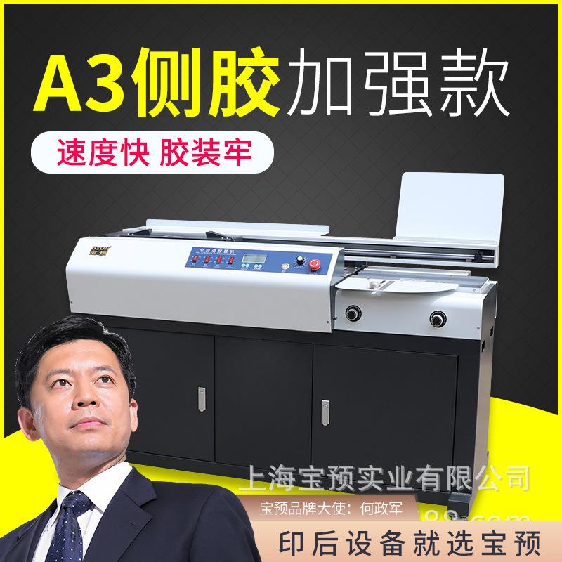 宝预C55H-A3全自动胶装机无线装订机侧胶凭证合同会计档案文件书
