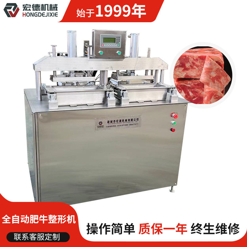 定制全自动肥牛整形机不锈钢液压牛肉压肉机羊肉卷方砖成型机