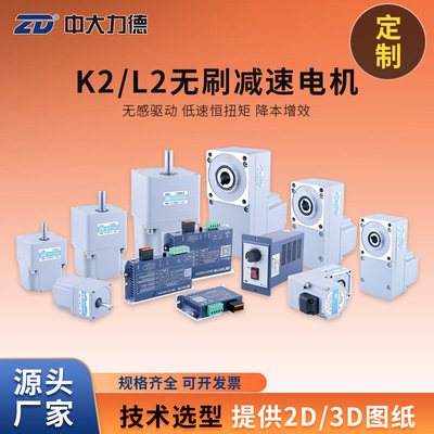 ZD中大直流无刷齿轮电机微型减速调速低速小型直角正反转马达200W