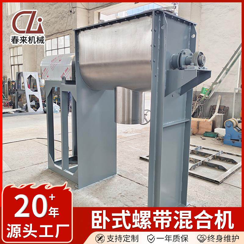混香料体化肥肥粉料颗粒合搅拌锈钢卧式螺带混合机生产厂家供WLDH