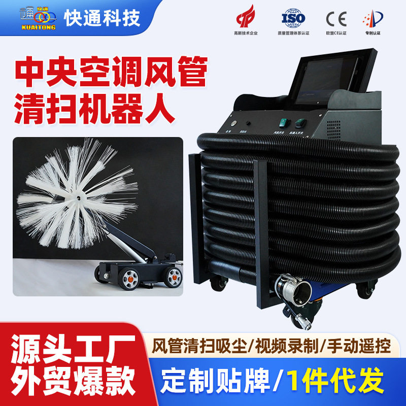 快通商用中央空调风管清洗机器人多功能工业风管清扫机器人跨境