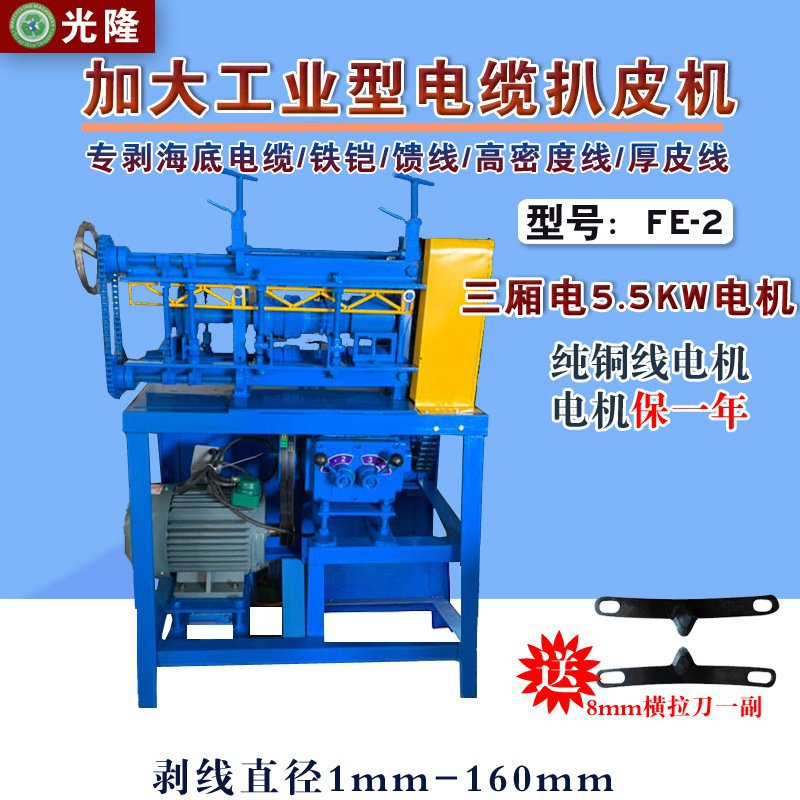 电动剥线机大型工业废旧电缆拨线机厚皮电线多功能全自动扒线
