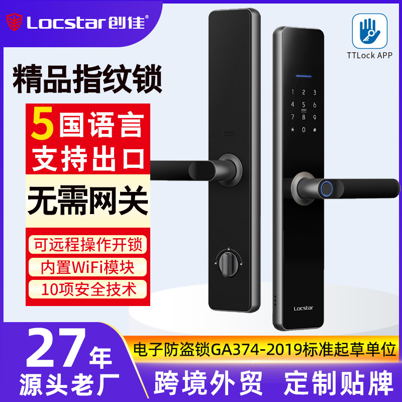 创佳智能门锁一握开指纹锁c级芯锁防盗门密码锁跨境多语言智能锁