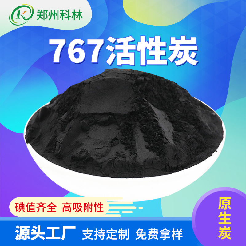 767活性炭 303糖用炭 200目木质粉末活性炭 焦糖脱色率110-150