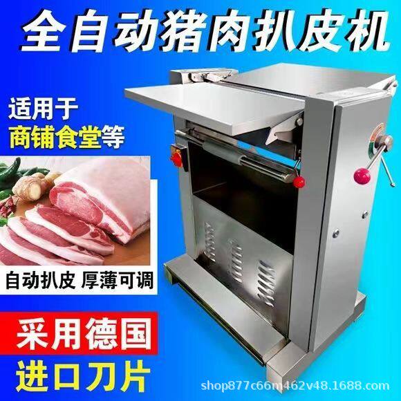 全自动猪肉扒皮机鲜猪肉剥皮去皮机不锈钢电动进口刀片猪肉脱皮机