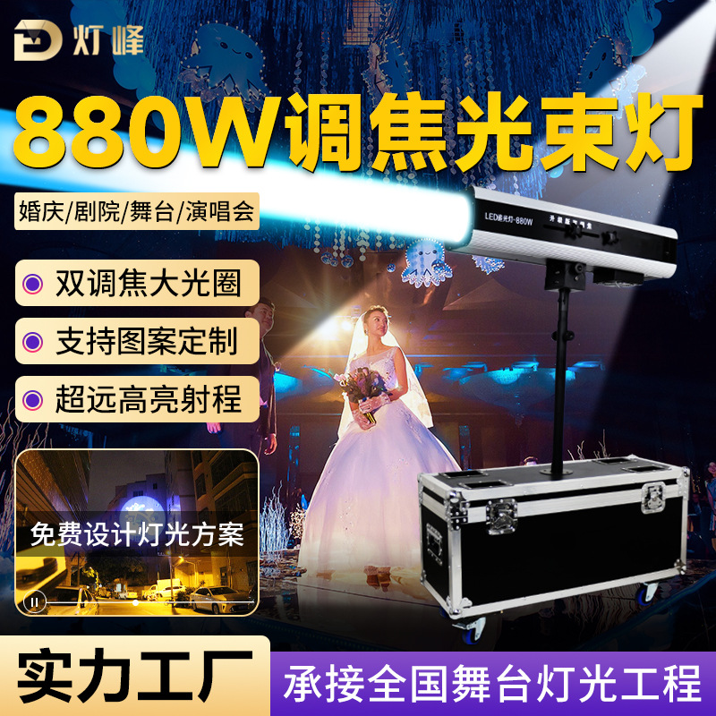 婚礼660瓦追光灯婚庆演出舞台灯光设备影视聚光灯880w双调焦补光