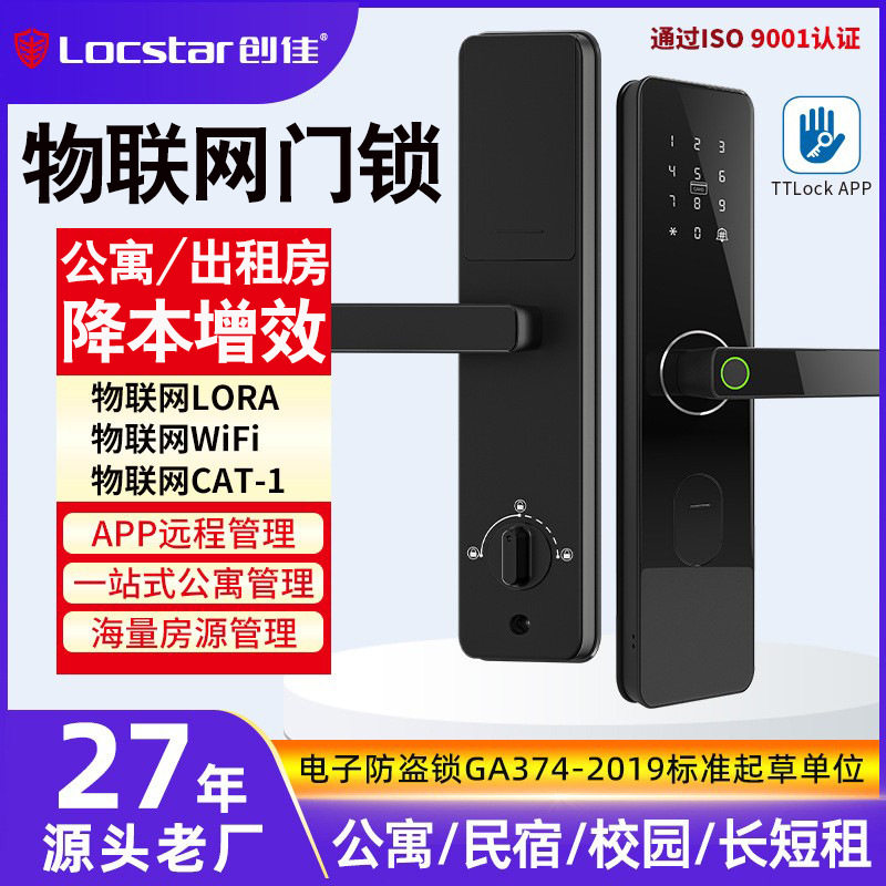 创佳指纹锁c级芯锁学校宿舍智能锁电子锁公寓民宿智能门锁通通锁