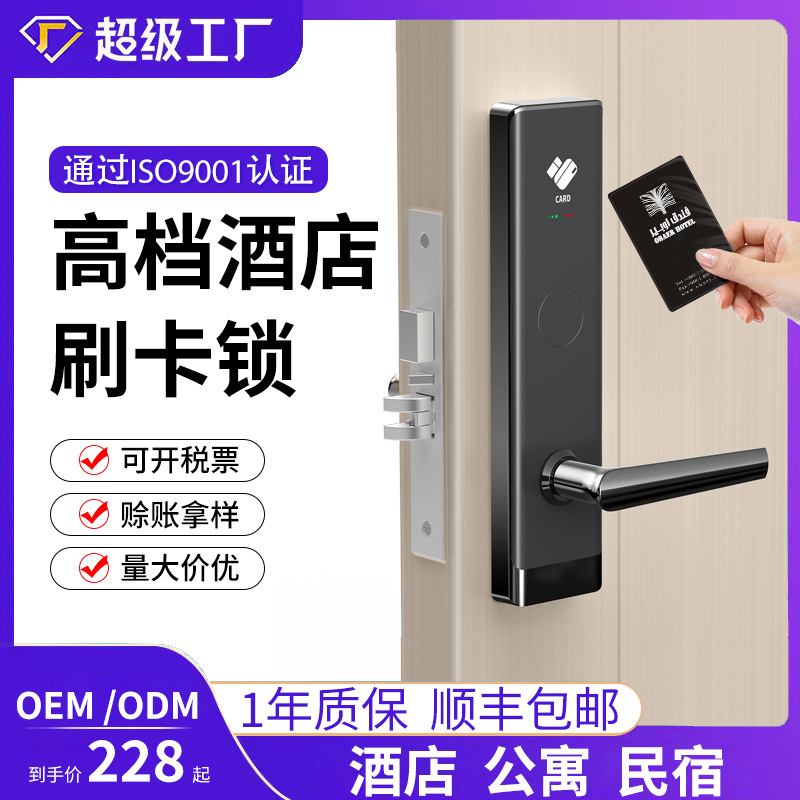 卡多利亚【高端酒店刷卡门锁】智能门锁宾馆磁卡锁木门ic电子智能