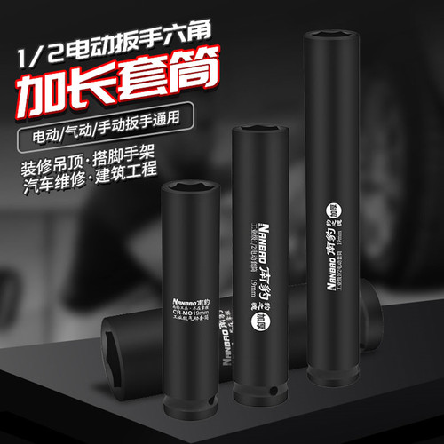 南豹电扳手120mm加长套筒加厚