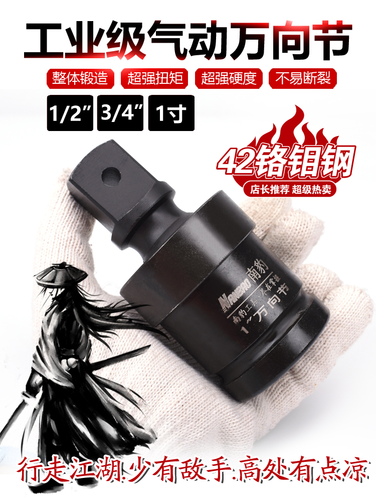 南豹工业级套筒万向节头