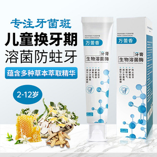 防蛀牙儿童牙膏3一6一9一12岁含氟换牙期专用以上低氟溶菌酶牙膏