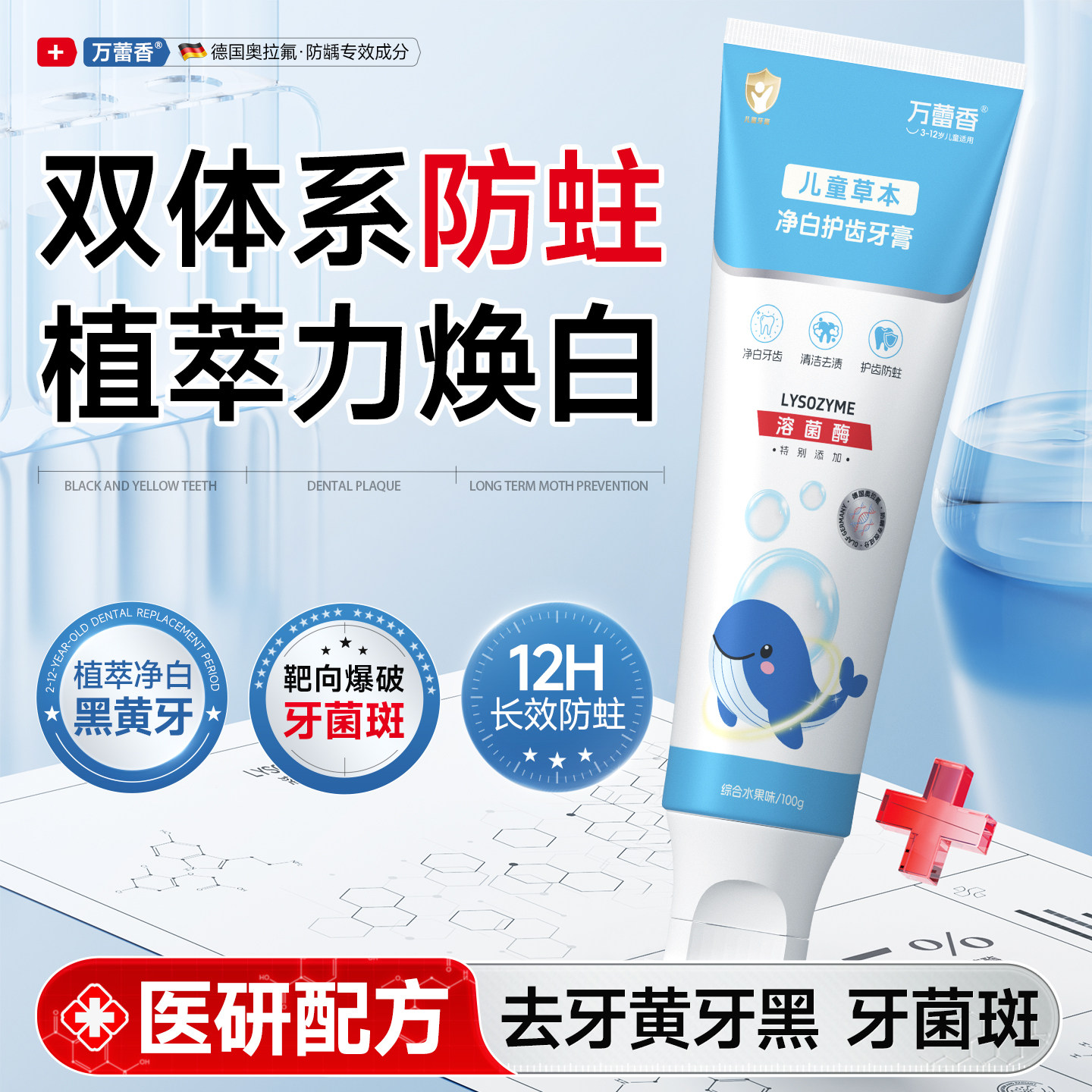 【双体系防蛀】溶菌酶儿童牙膏