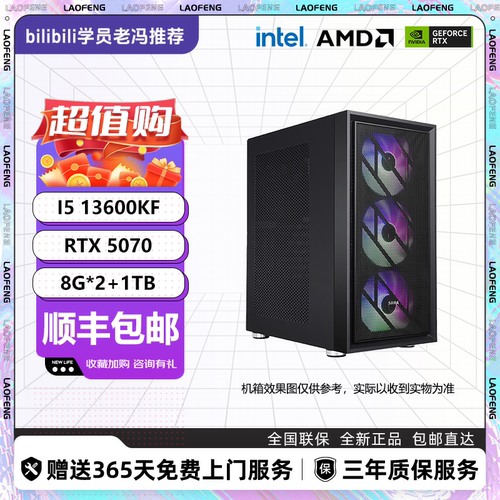 5070豪华 白U/14600KF/7500F/9600X游戏DIY台式电竞电脑