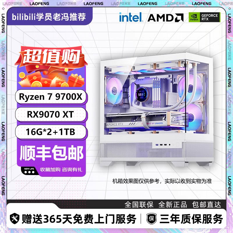 新品9070XT  2K畅玩3A游戏DIY主机电脑