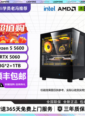 【主推】七彩虹5060/13400F/14600KF黑色 白色海景房DIY主机电脑