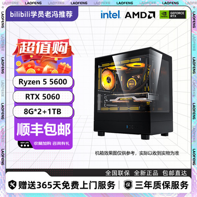 【主推】七彩虹5060/13400F/14600KF黑色 白色海景房DIY主机电脑