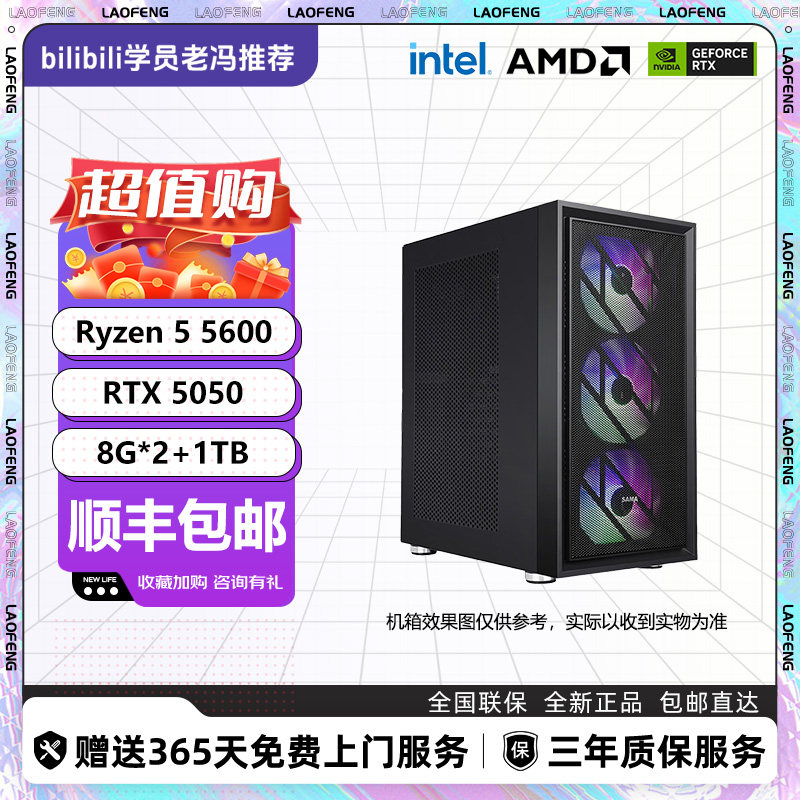 RTX5050/5600电竞游戏DIY台式黑白电脑主机
