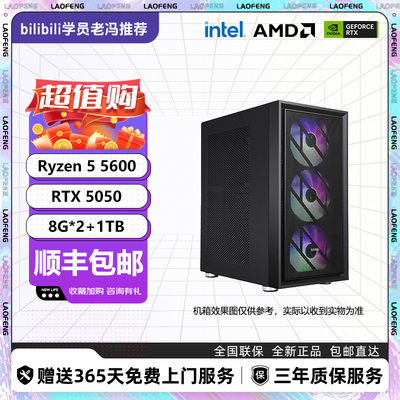 RTX5050/5600电竞游戏DIY台式黑白电脑主机